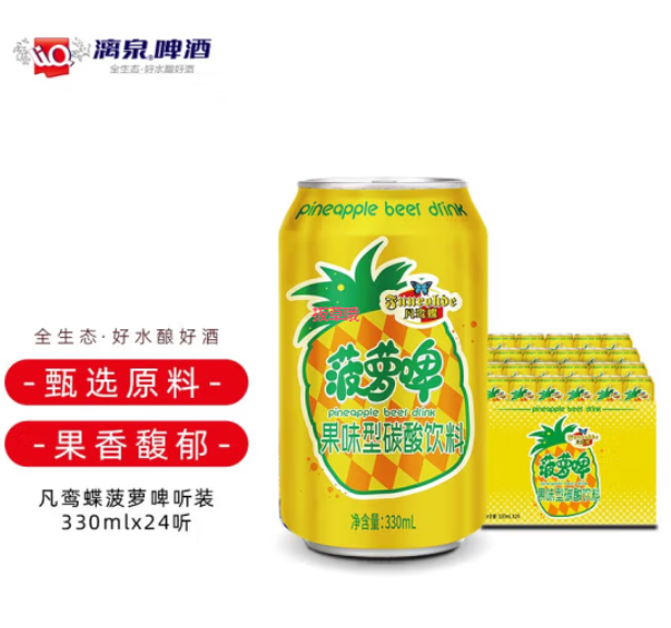 36.9元包邮！漓泉 菠萝啤 无醇果啤饮料 330ml*24听
