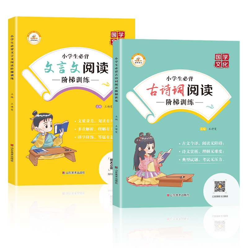 【可签到】小学生必备古诗词文言文阅读训练