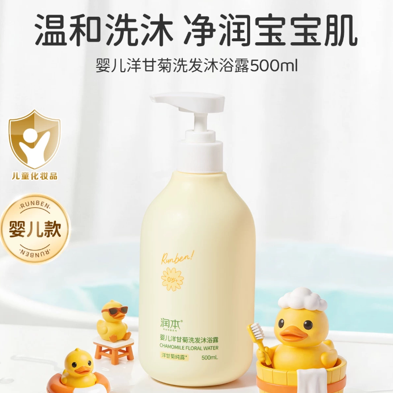 润本婴儿洗发沐浴露500ml