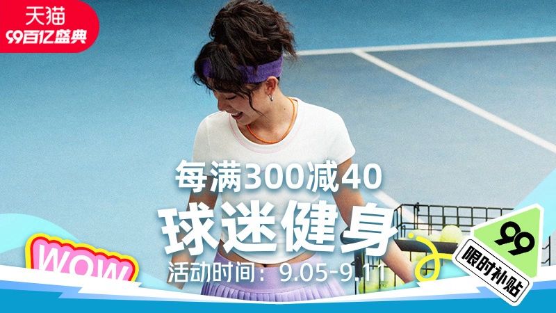天猫 球迷健身