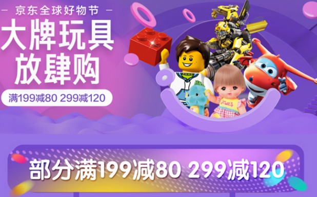 京东商城大牌玩具放肆购满减用券最高满￥209110