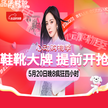 京东 鞋靴大牌 提前开抢 疯狂4小时