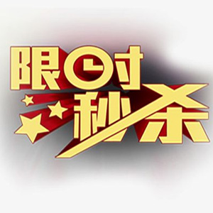 亚马逊中国今日秒杀特价集合