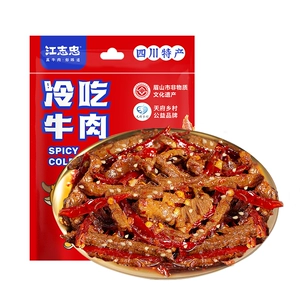 江志忠真牛肉不掺杂冷吃香辣五香藤椒口味任选四川休闲零食美食