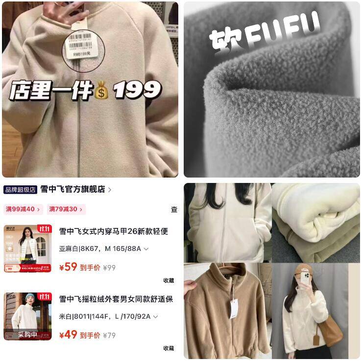 雪中飞摇粒绒外套+羽绒马甲，低至49元起