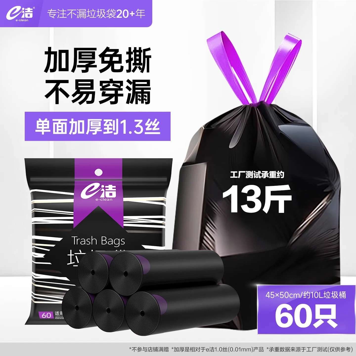 e洁垃圾袋60只