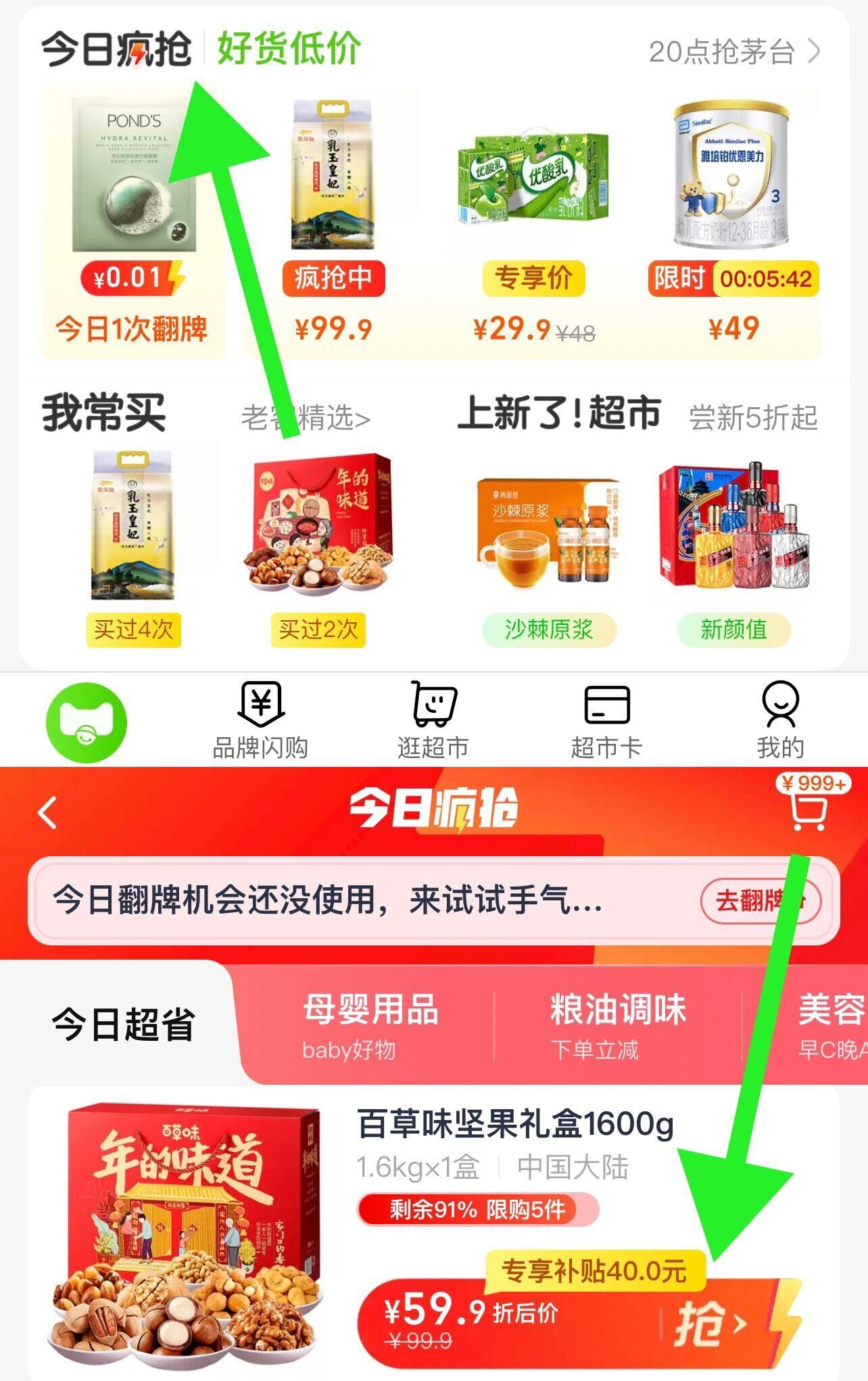 进-猫超首页-今日疯抢找到