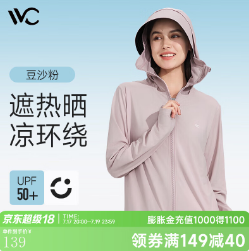 59.2元！VVC防晒衣女502UV皮肤衣冰感速干防晒服（需凑单）