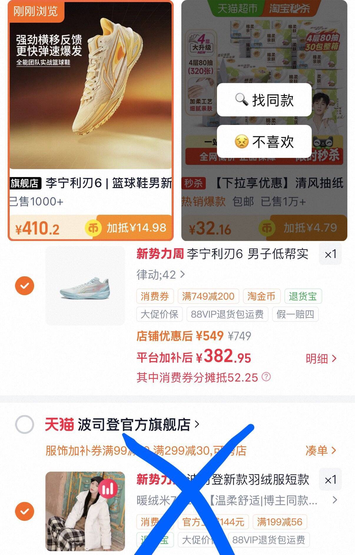李宁利刃6运动鞋消费券到手382元，得物价499元