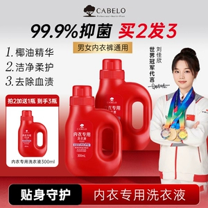 【新品】卡蓓诺内衣洗衣液内裤清洁剂洗衣除菌持久留香去血渍抑菌