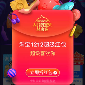 淘宝双12红包 最高1212元