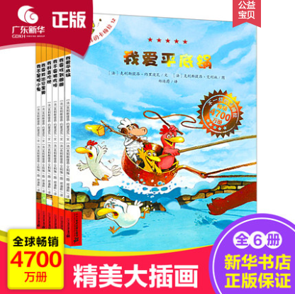 19元包邮！儿童绘本少儿小学生读物 6册装