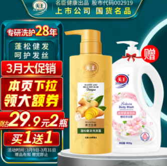 27.9元包邮！美王生姜洗发水1kg+送美王沐浴露900g