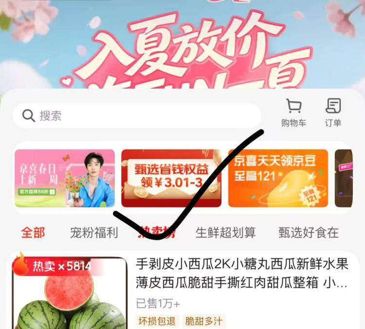 省省卡0.8元抢购：京东zbj超值福利直达