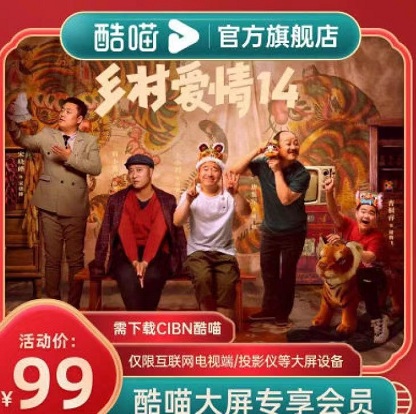95元包邮！优酷酷喵大屏通专享VIP会员年卡 tv端