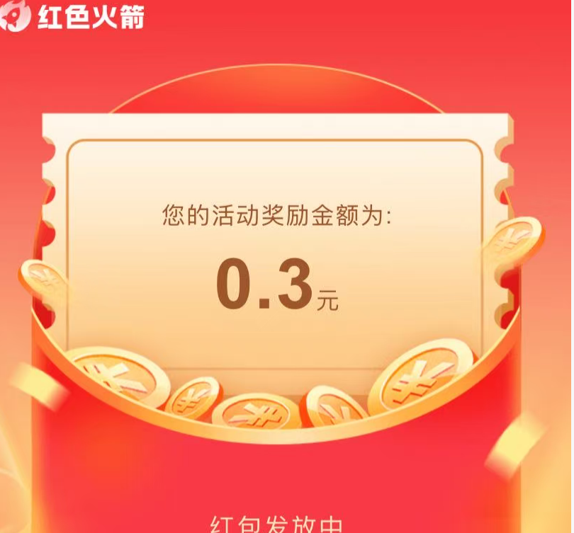 红色火箭口令红包今日答案更新2026.05.25