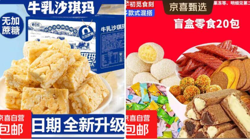 牛乳沙琪玛 + 零食盲盒超值组合，低至 1.1 元抢！