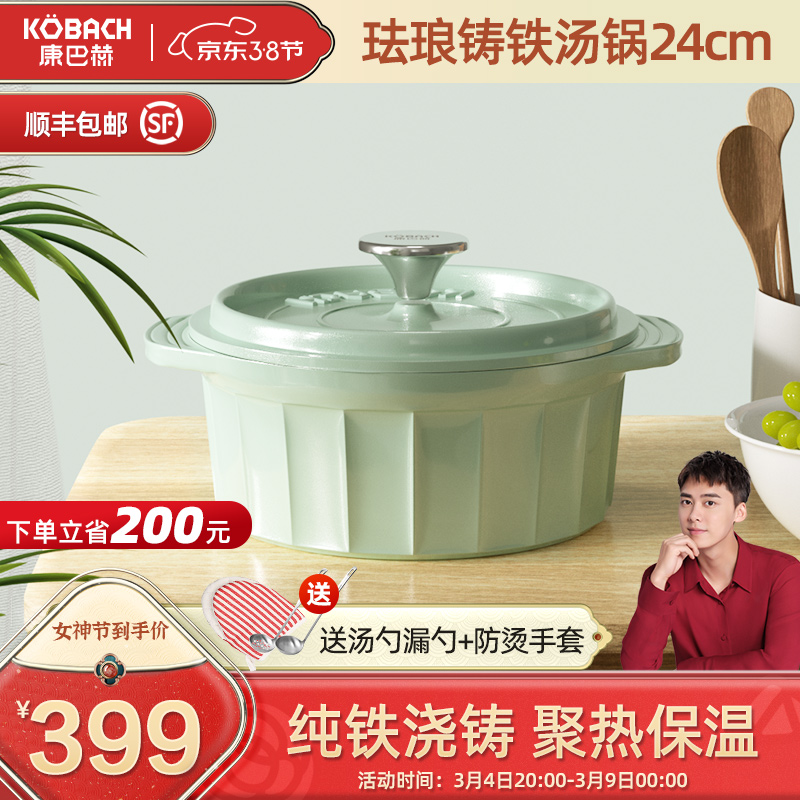 【旗舰店】康巴赫 珐琅锅铸铁锅带双耳浅杉绿+漏勺+汤勺+防烫手套