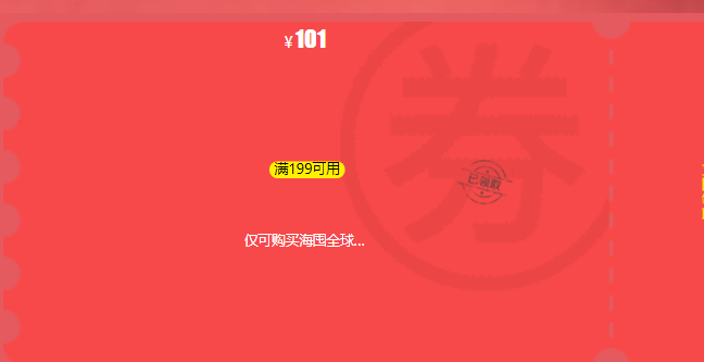 京东海囤全球自营个护  199-101券 