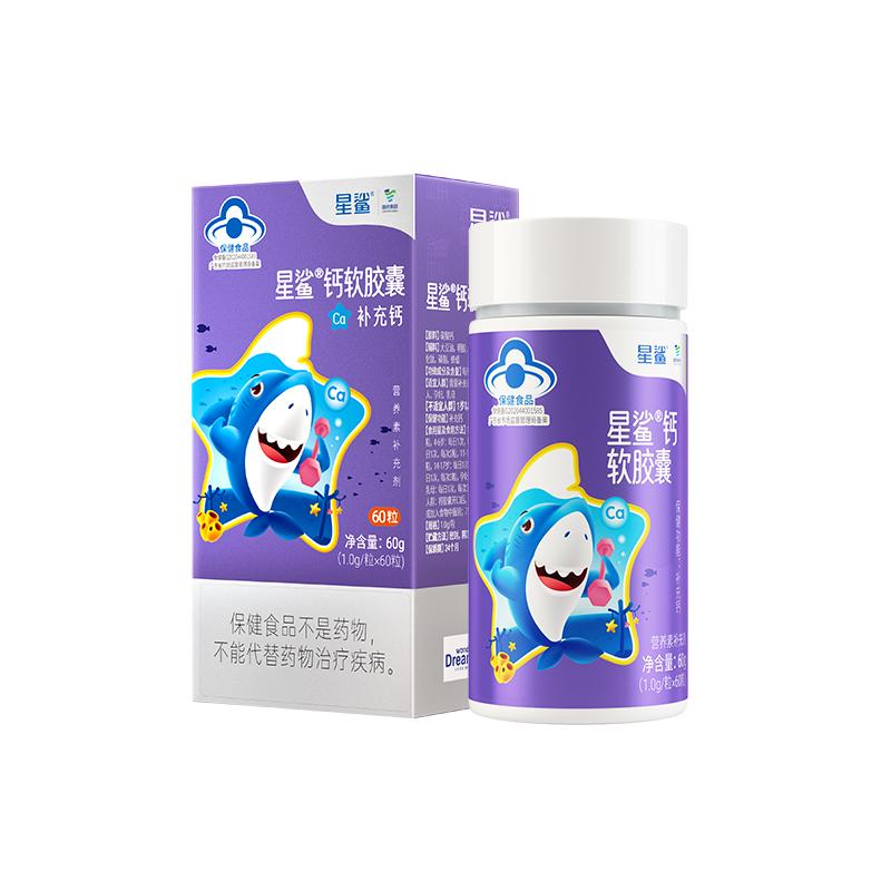 【拍两件】星鲨儿童液体钙