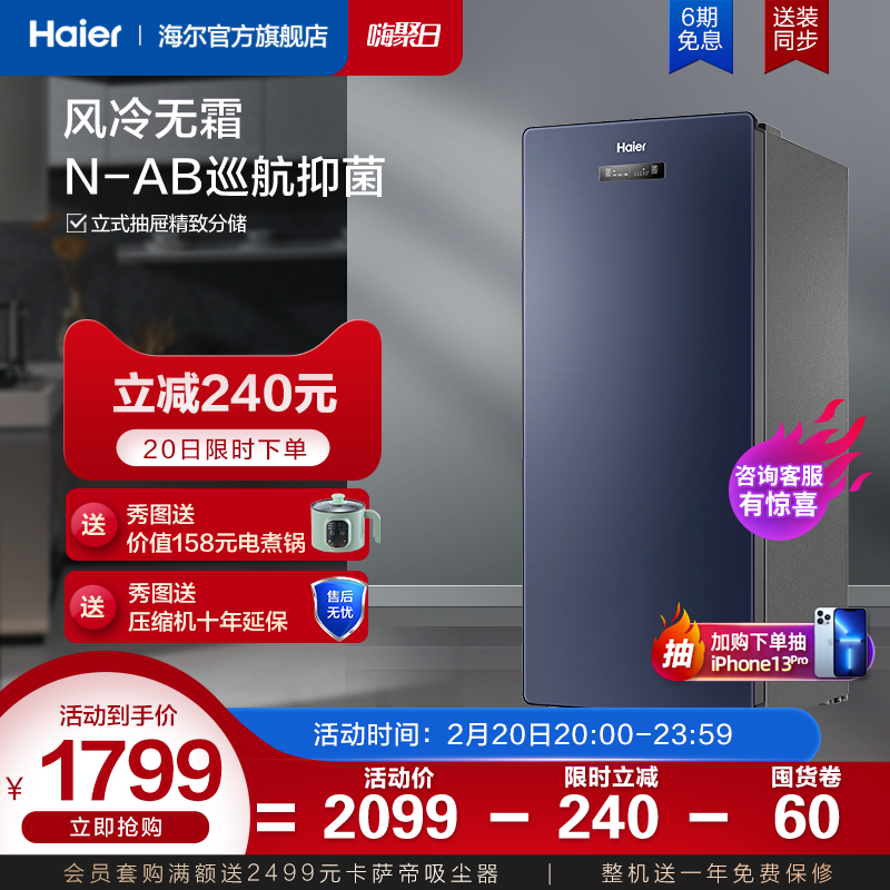 海尔136升家用抽屉式小冰柜