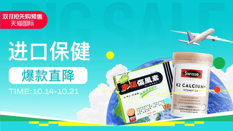 天猫 天猫国际-预售节-爆款直降