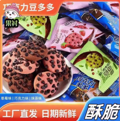 3元包邮！巧克力豆曲奇饼干14包