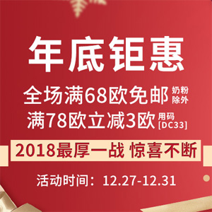 德式康中文官网开启跨年促销全场满68欧免邮