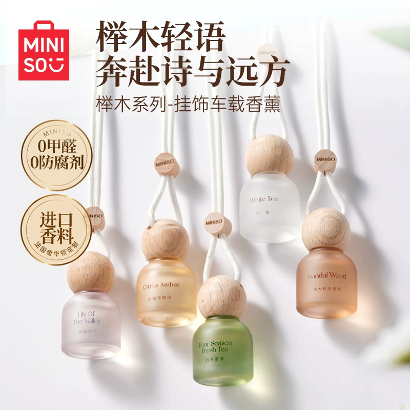 MINISO名创优品车载香薰榉木挂件挂饰汽车摆件淡香持久留香清新