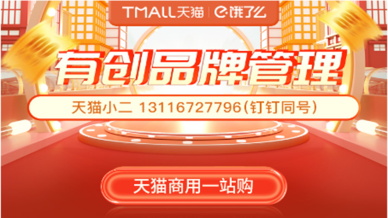 天猫 天猫商用一站购