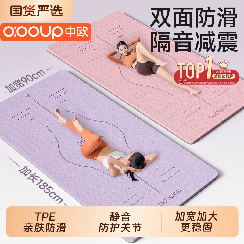 【全网热销】瑜伽垫健身垫家用垫