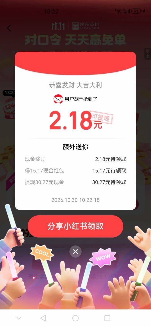 京东搜口令领红包：输入“免单”惊喜来袭