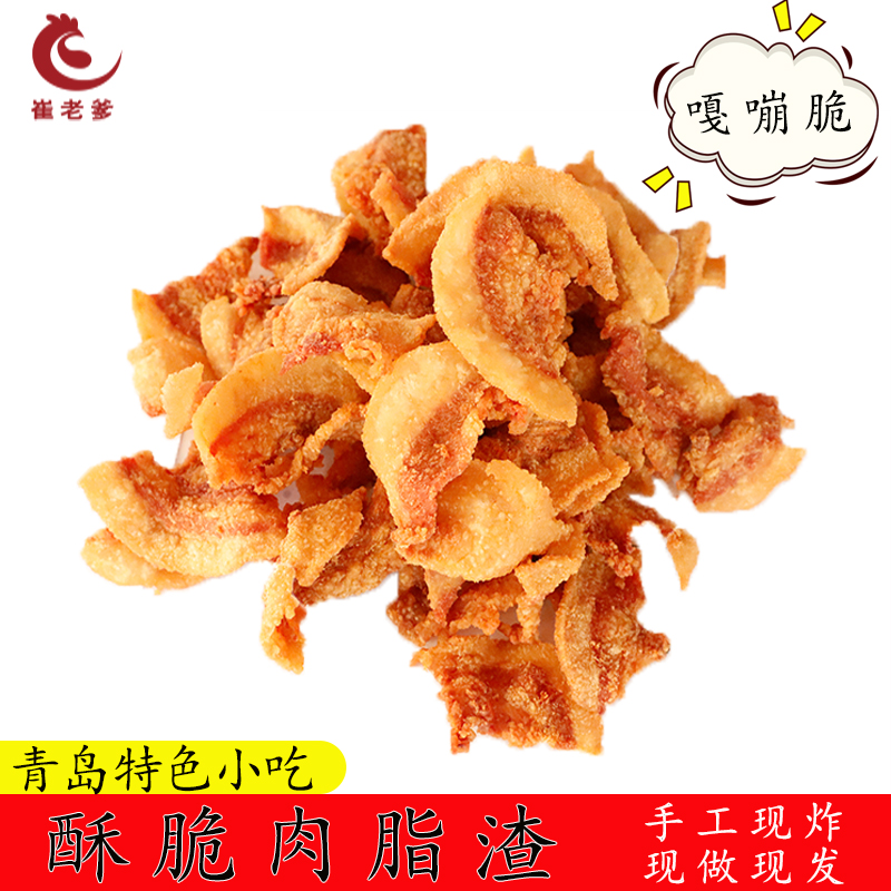 【JD旗舰店】崔老爹 酥脆网红炸肉100g