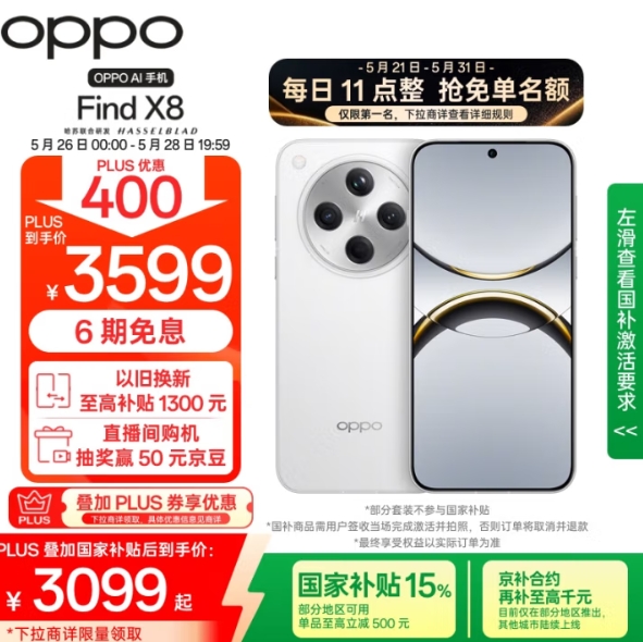 2899元！OPPO Find X8 5G手机 12GB+256GB 浮光白