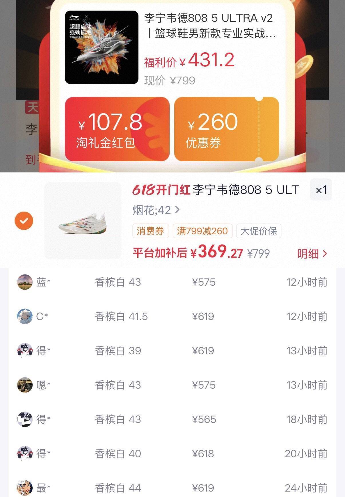 李宁韦德808 5代 Ultra V2烟花鞋消费券到手369元