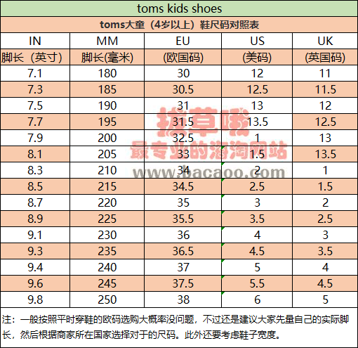 toms童鞋尺碼對照表-拔草哦