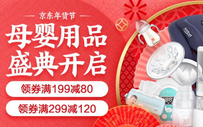 京东 年货节 母婴用品专场 2件5折,领券满199减80
