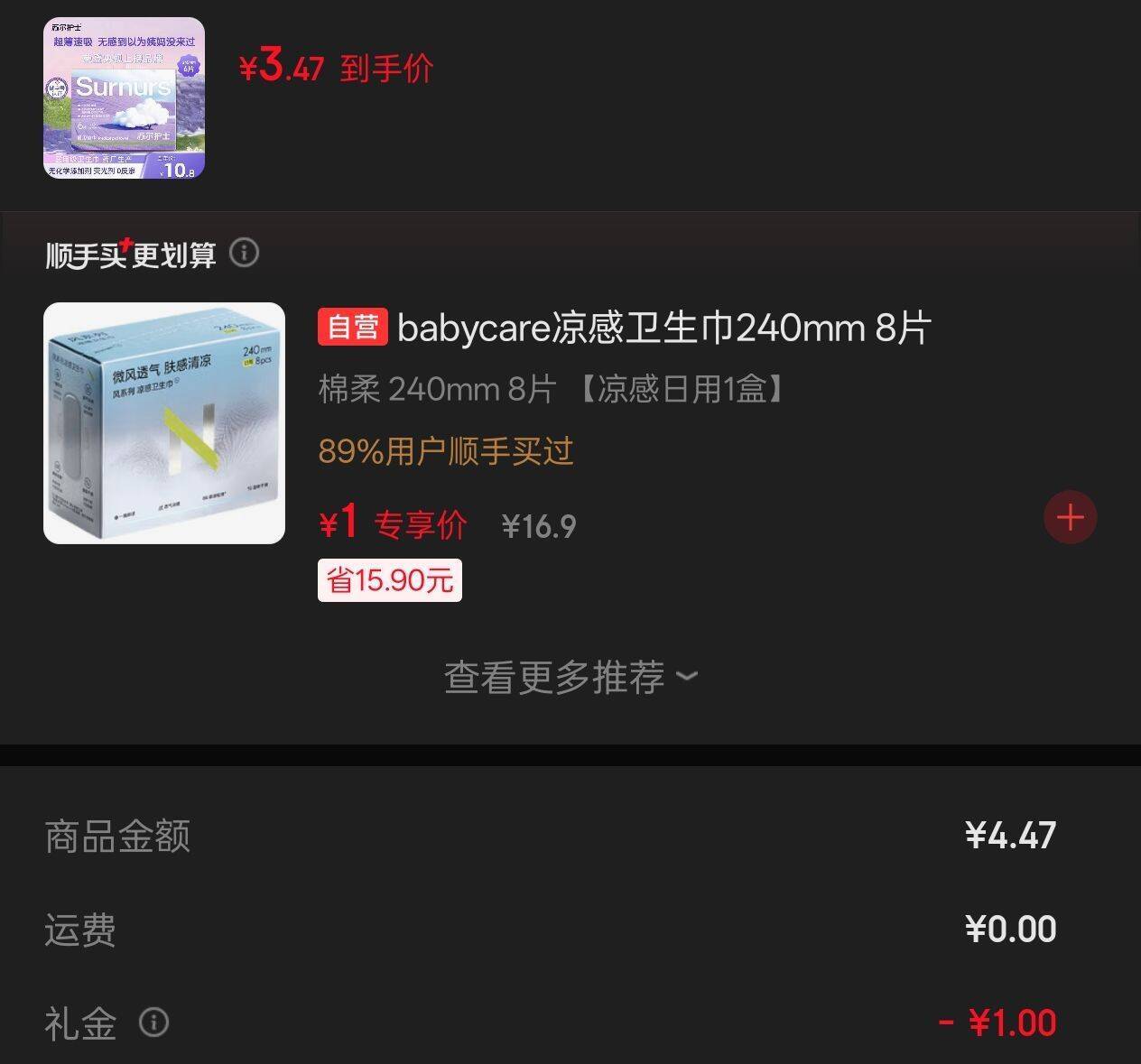 京东卫生巾超值试用，到手价低至1元！