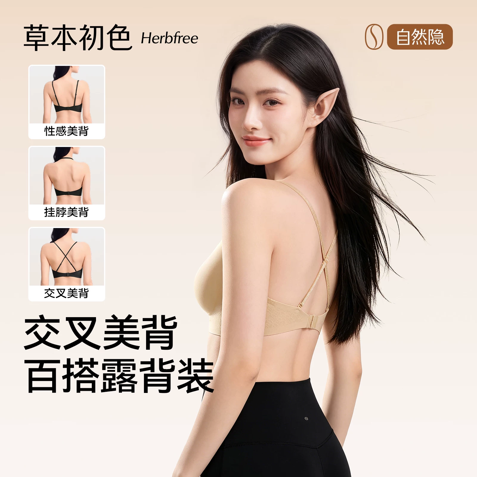 草本初色美背内衣女夏薄款2026新粉底液隐形无痕小胸聚拢挂脖吊带