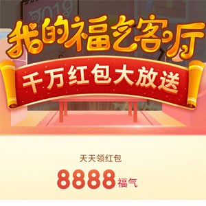 京东集福气兑红包 