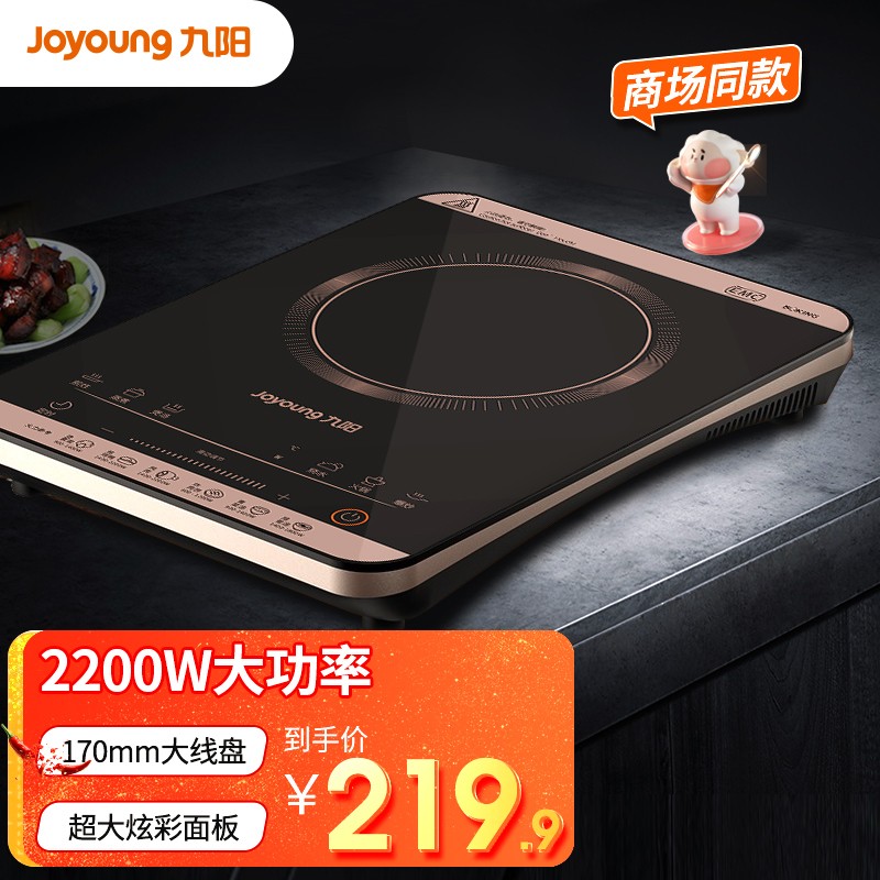 【到手价199！】【官方旗舰店】九阳（Joyoung）电磁炉 十档火力 智能定时C22L-C301