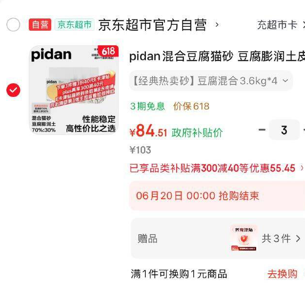 pidan混合豆腐猫砂经典款4包到手仅44.51元