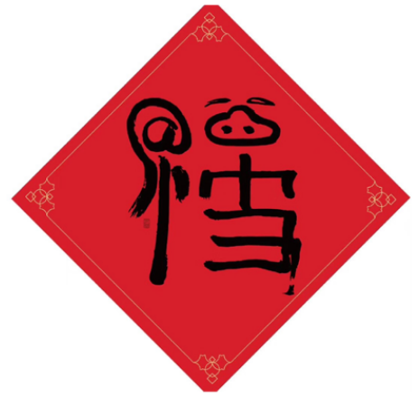 扫帖有几率得一张“沾福卡”