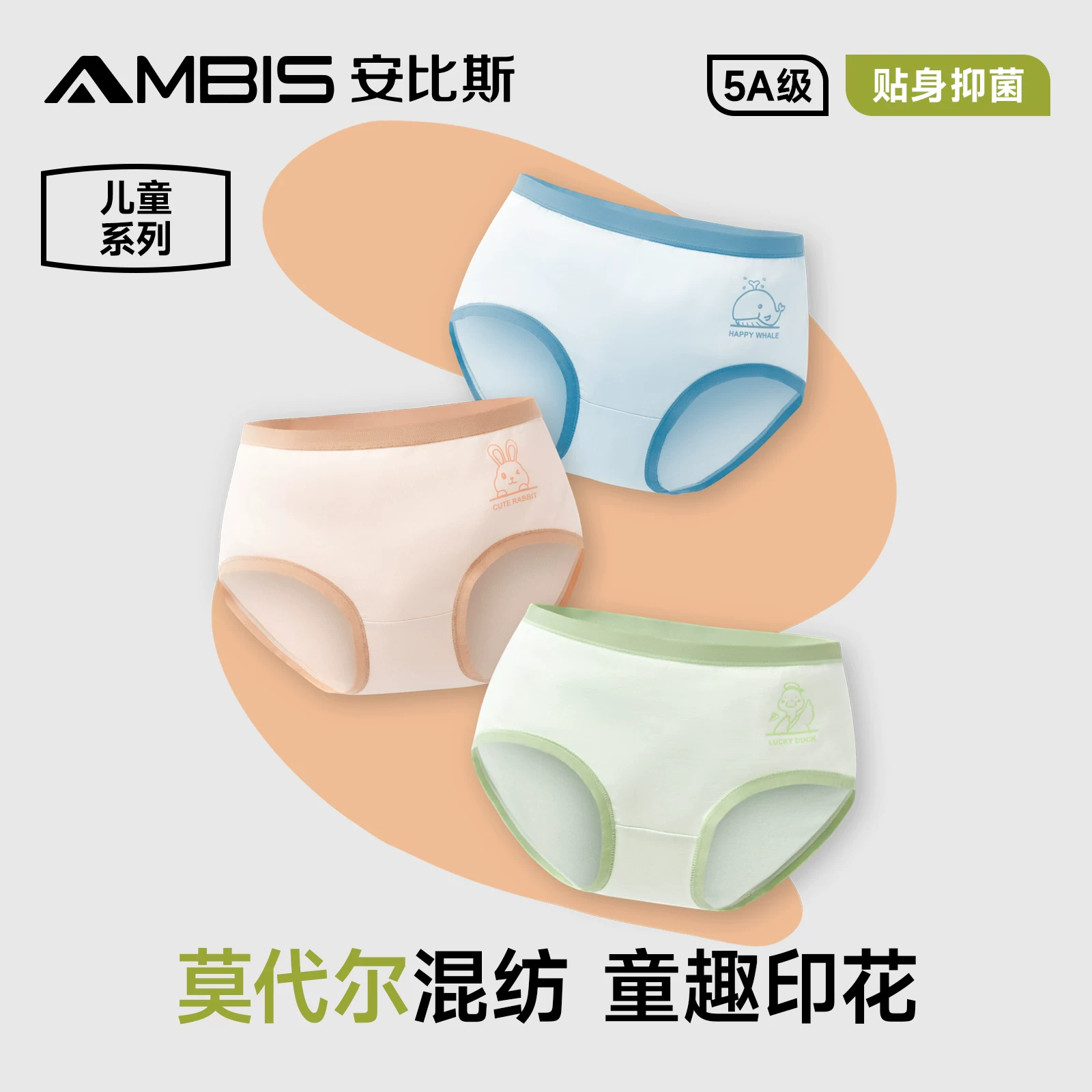 安比斯！男/女童纯棉抗菌内裤3条装
