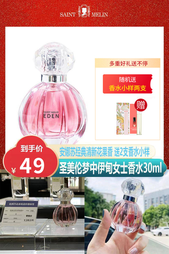 【官旗】圣美伦 梦中伊甸女士香水30ml