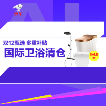 京东 国际卫浴清仓季 品质卫浴抢购3折起