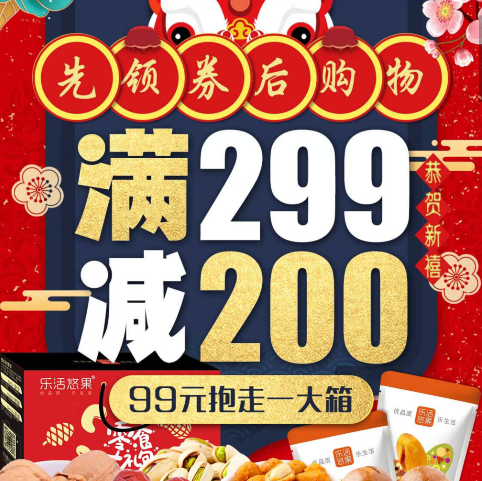 京东休闲零食 领券满299-200/199-120