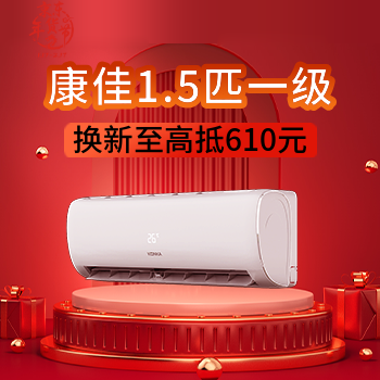 京东 康佳1.5匹新一级空调 换新至高抵610元
