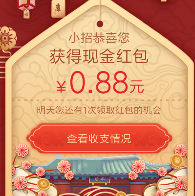 招行小羊毛，招商银行支付0.01得红包