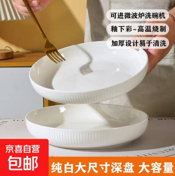 纯白8英寸竖纹窝边盘*4只，到手价仅8.99元